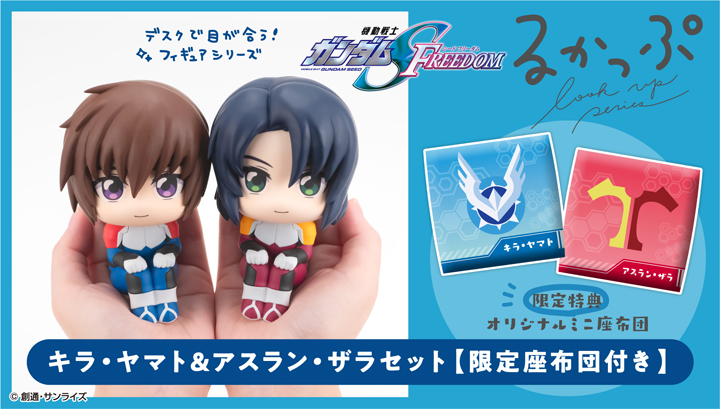 機動戦士ガンダムSEED FREEDOM キラ・ヤマト | メガホビ MEGAHOBBY STATION