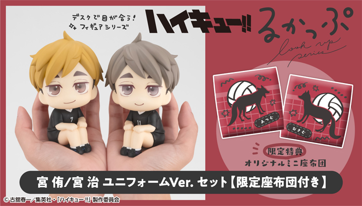 ハイキュ―!! 宮 侑 ユニフォームVer. | メガホビ MEGAHOBBY STATION