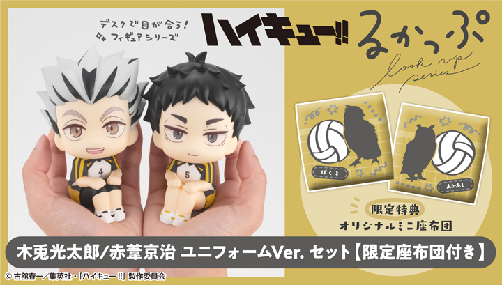 ハイキュ―!! 赤葦京治 ユニフォームVer.｜商品情報｜メガホビ MEGA