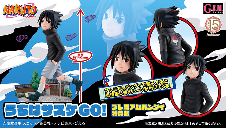 NARUTO-ナルト- うちはサスケ GO！ | メガホビ MEGAHOBBY STATION
