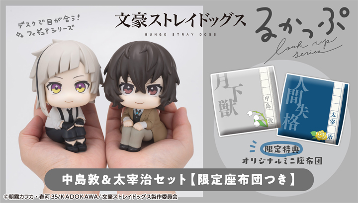 文豪ストレイドッグス 中島敦 | メガホビ MEGAHOBBY STATION