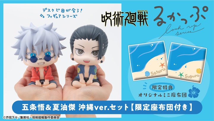 呪術廻戦 五条悟 沖縄ver. | メガホビ MEGAHOBBY STATION