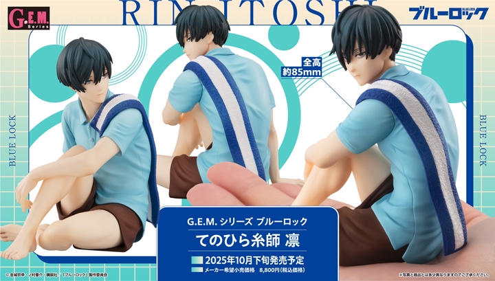 ブルーロック てのひら糸師 凛 | メガホビ MEGAHOBBY STATION