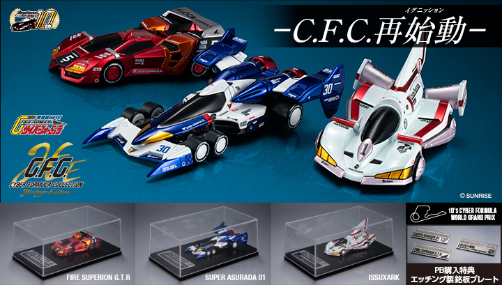 Heritage Edition- 新世紀GPXサイバーフォーミュラ スーパーアスラーダ