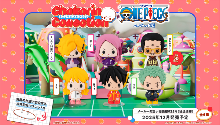 コレクション ONE PIECE エッグヘッド編 | メガホビ MEGAHOBBY STATION