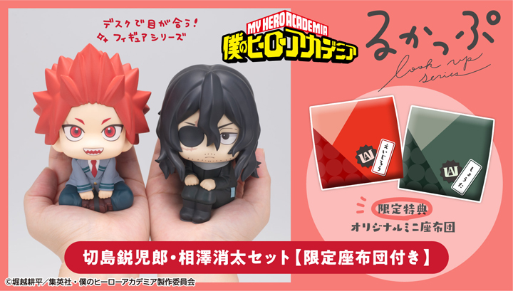 僕のヒーローアカデミア 相澤消太 | メガホビ MEGAHOBBY STATION