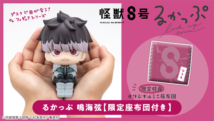 怪獣8号 鳴海弦 | メガホビ MEGAHOBBY STATION