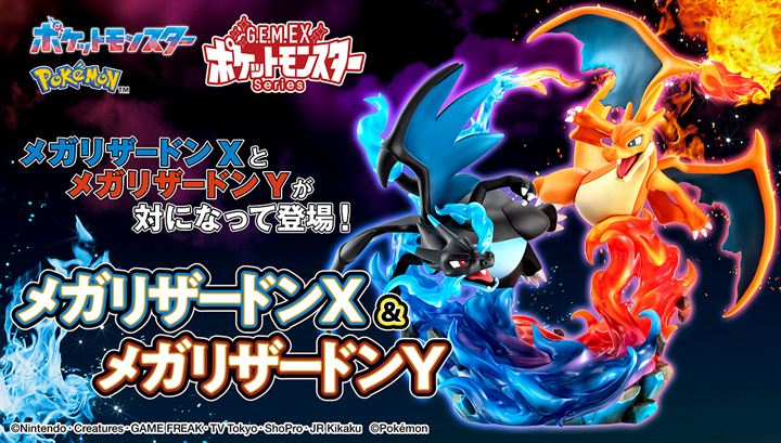 ポケットモンスター メガリザードンX＆メガリザードンY | メガホビ