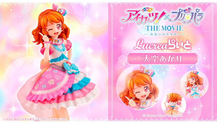 らいと アイカツ！×プリパラTHEMOVIE-出会いのキセキ！- 大空あかり