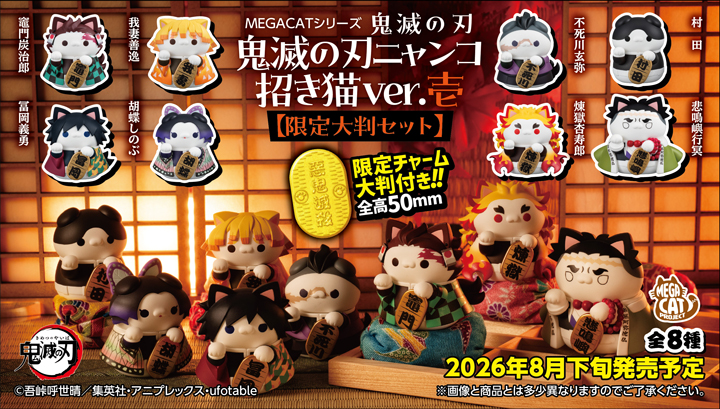 鬼滅の刃 鬼滅の刃ニャンコ招き猫ver.壱 | メガホビ MEGAHOBBY STATION
