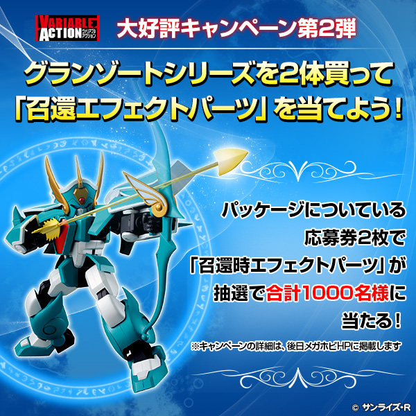 魔動王グランゾート ウインザート | メガホビ MEGAHOBBY STATION