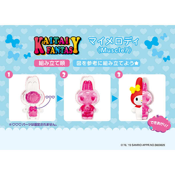 ハローキティ マイメロディ｜商品情報｜メガホビ MEGA HOBBY STATION