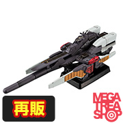 コスモフリートスペシャル｜商品情報｜メガホビ MEGA HOBBY STATION