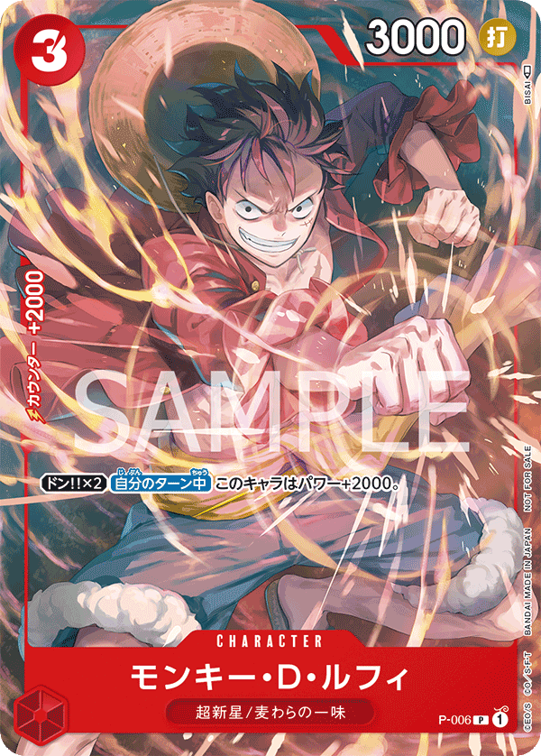 モンキー・D・ルフィ【プロモ】《赤》 2022年Vジャンプ9月号P-006 販売