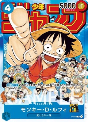 特価品〕モンキー・D・ルフィ【プロモ】《青》※連載開始号表紙イラスト
