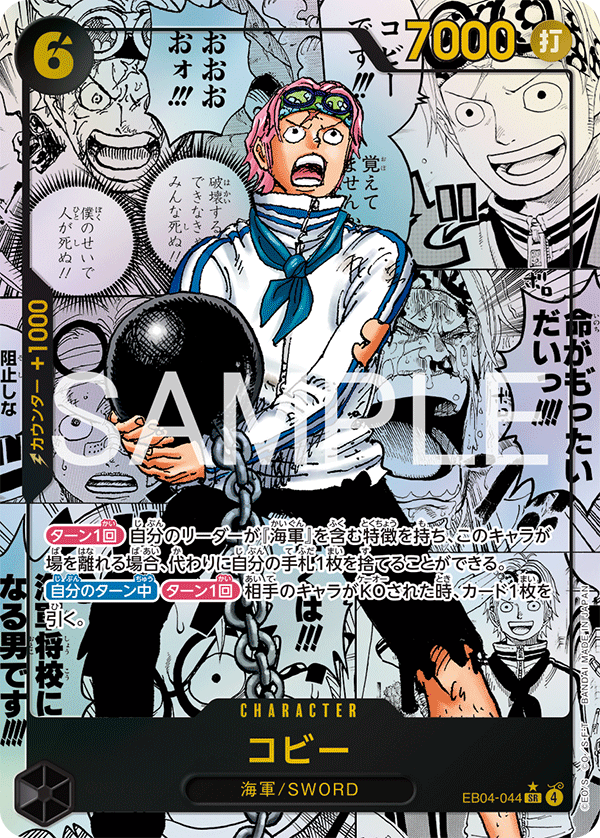 EGGHEAD CRISIS(エッグヘッドクライシス)【EB-04】買取価格・当たり