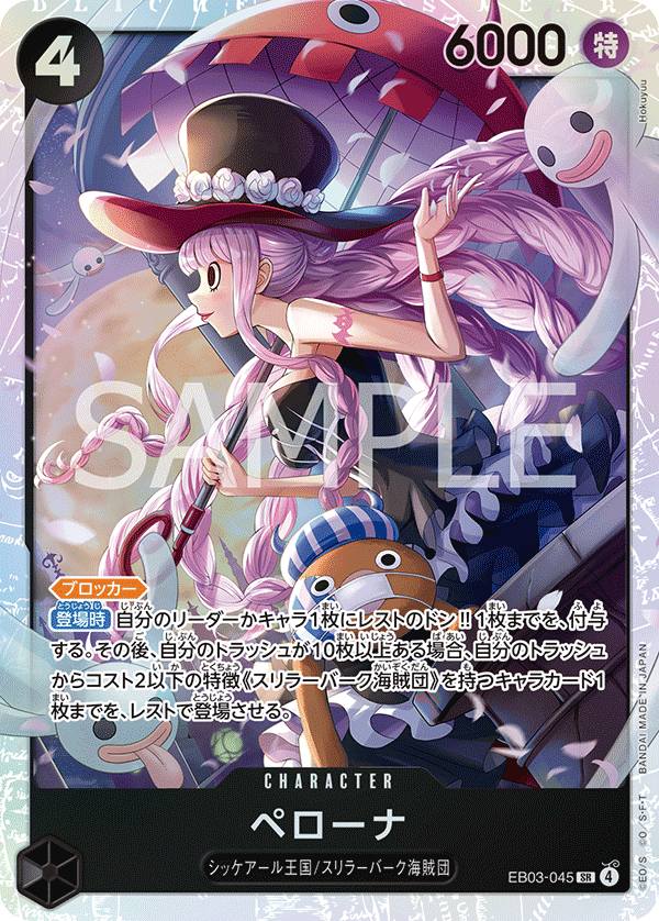 ペローナ【SR】《黒》 EB03-045 販売ページ｜ワンピースカード通販