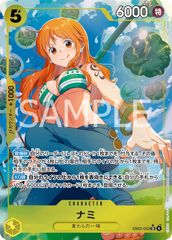 ナミ【パラレル】《黄》 パラレル版EB03-053 販売ページ｜ワンピース