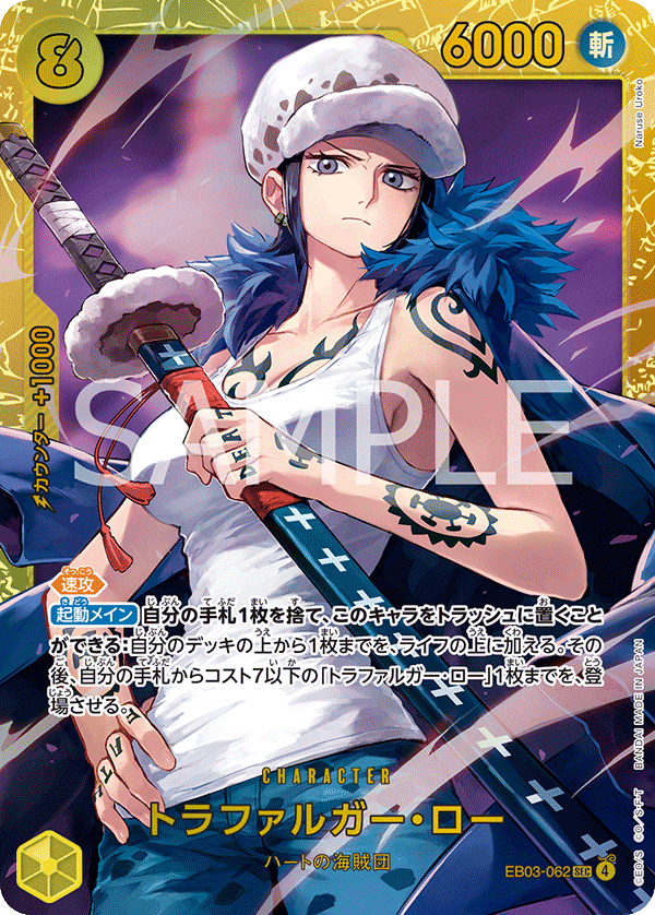 トラファルガー・ロー【SEC】《黄》 EB03-062 販売ページ｜ワンピース