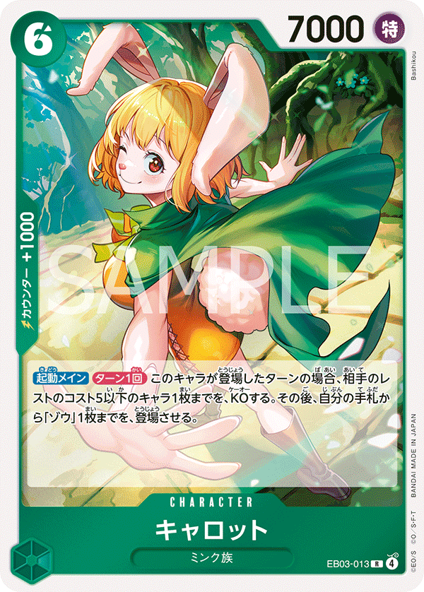 キャロット【R】《緑》 EB03-013 販売ページ｜ワンピースカード通販
