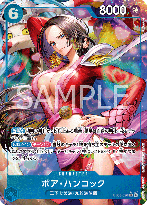 特価品〕ボア・ハンコック【パラレル】《青》 パラレル版EB03-026 販売