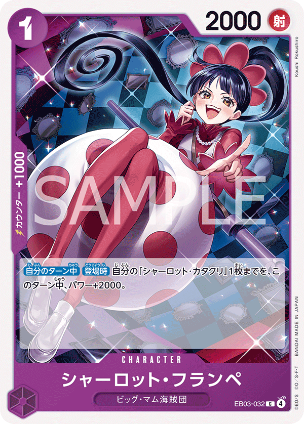 シャーロット・フランペ【C】《紫》 EB03-032 販売ページ｜ワンピース