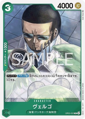 ヴェルゴ【R】《緑》 OP05-023 販売ページ｜ワンピースカード通販