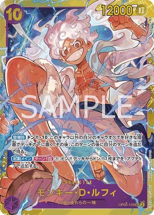 特価品〕モンキー・D・ルフィ【SEC】《紫》 OP05-119 販売ページ