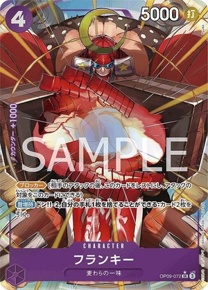 特価品〕フランキー【パラレル】《紫》 パラレル版OP09-072 販売ページ