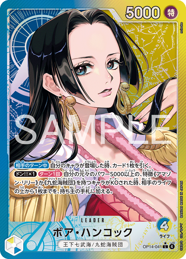 ボア・ハンコック【リーダーパラレル】《青》 パラレル版OP14-041 販売