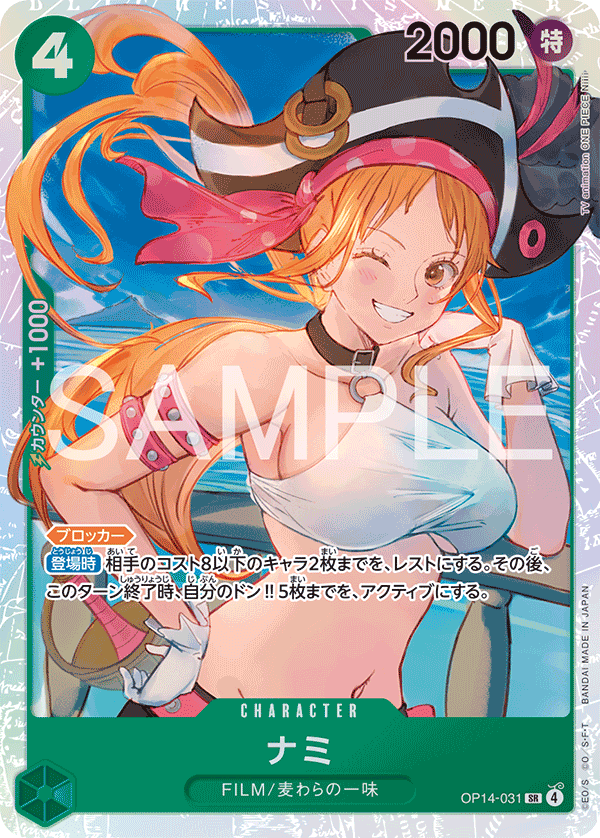 特価品〕ナミ【SR】《緑》 OP14-031 販売ページ｜ワンピースカード通販