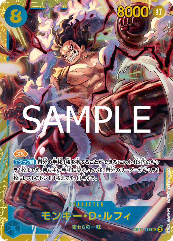 モンキー・D・ルフィ【SEC】《青》 OP11-118 販売ページ｜ワンピース