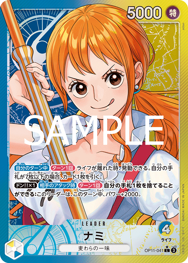 ナミ【リーダーパラレル】《多色》 パラレル版OP11-041 販売ページ