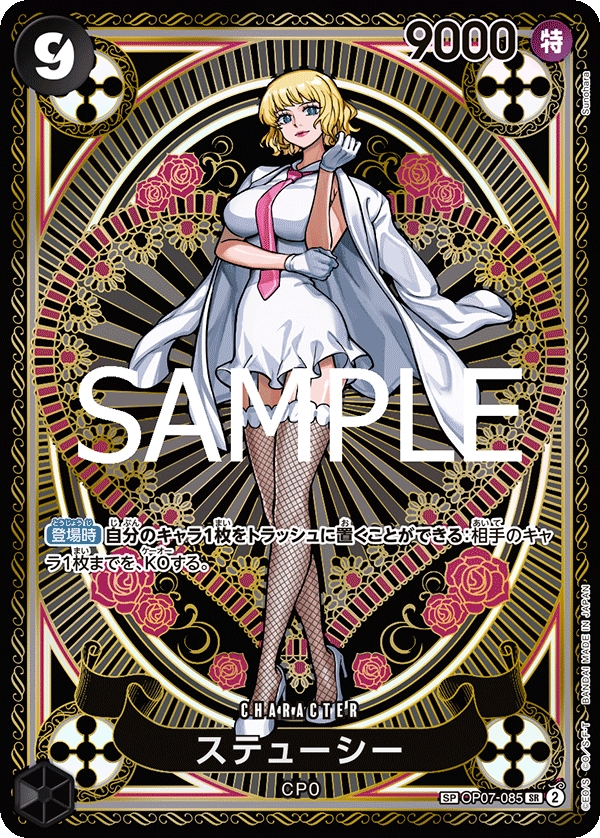 ステューシー【SPパラレル】《黒》 SPOP07-085『OP11』 販売ページ