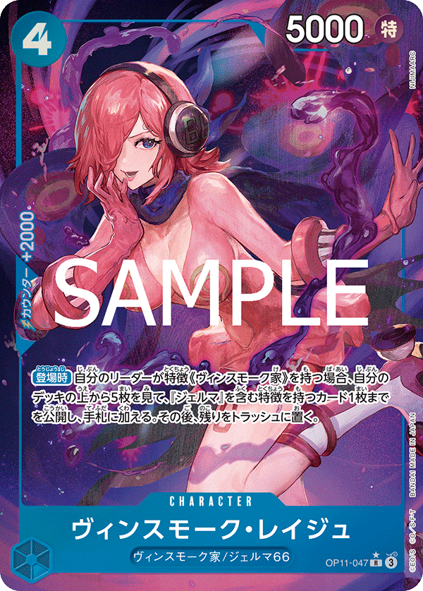 特価品〕ヴィンスモーク・レイジュ【パラレル】《青》 パラレル版OP11