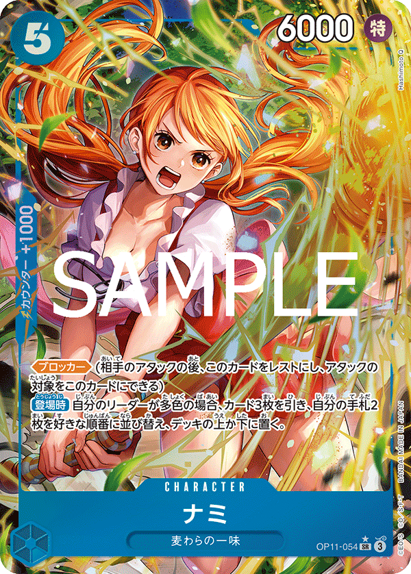 特価品〕ナミ【パラレル】《青》 パラレル版OP11-054 販売ページ