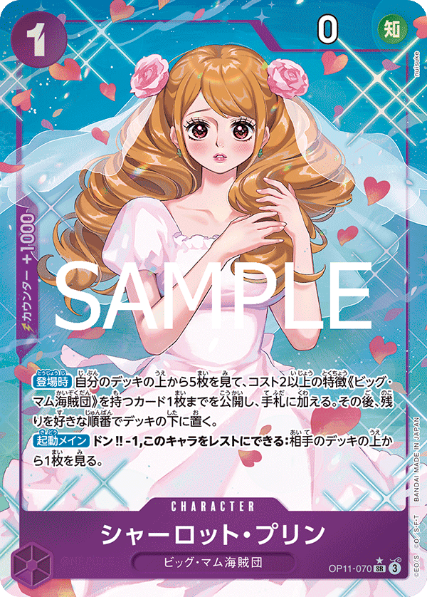 ワンピースカード シャーロット・プリン Lパラレル PSA10評価 Amazon
