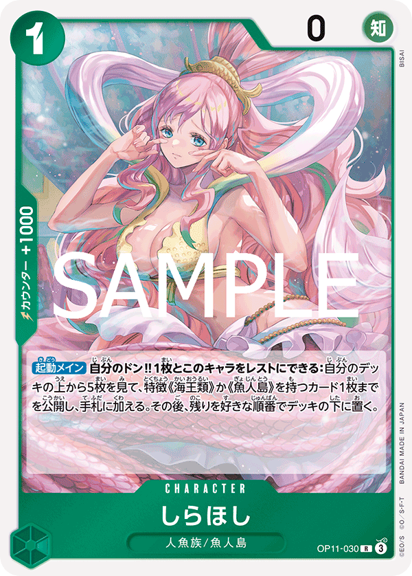 しらほし【R】《緑》 OP11-030 販売ページ｜ワンピースカード通販