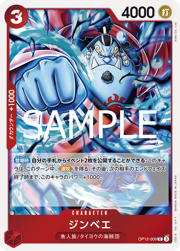 ジンベエ【R】《赤》 OP12-009 販売ページ｜ワンピースカード通販