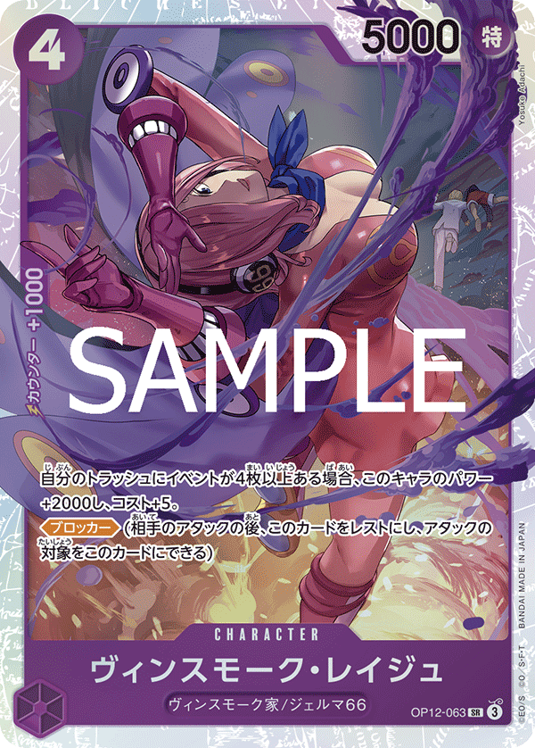 ヴィンスモーク・レイジュ【SR】《紫》 OP12-063 販売ページ