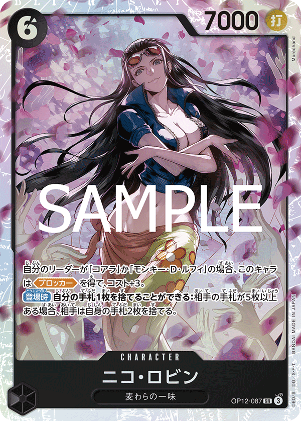 ニコ・ロビン【SR】《黒》 OP12-087 販売ページ｜ワンピースカード通販