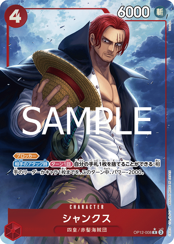 シャンクス【パラレル】《赤》 パラレル版OP12-008 販売ページ