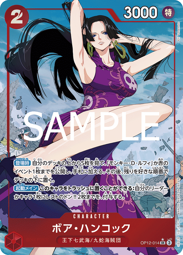 ボア・ハンコック【パラレル】《赤》 パラレル版OP12-014 販売ページ