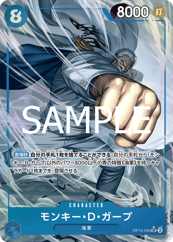 モンキー・D・ガープ【パラレル】《青》 パラレル版OP12-056 販売