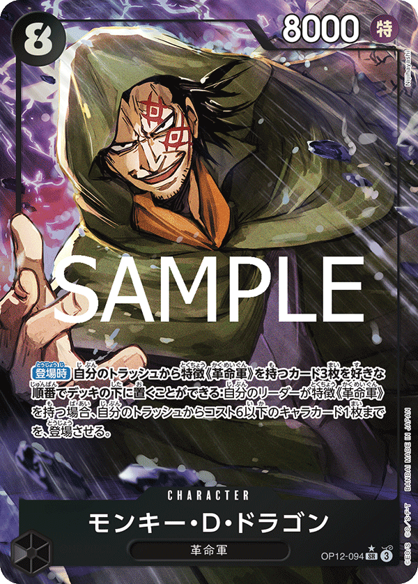特価品〕モンキー・D・ドラゴン【パラレル】《黒》 パラレル版OP12