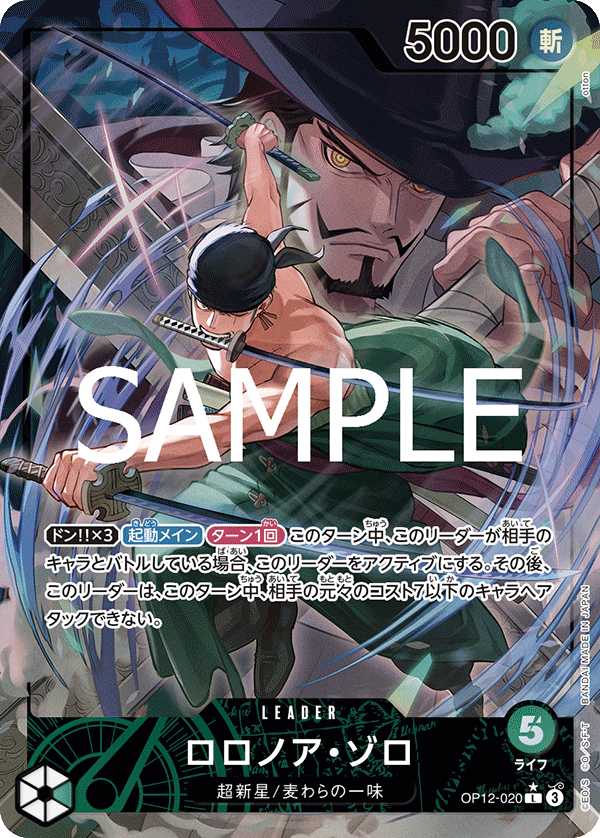 ロロノア・ゾロ【リーダーパラレル】《緑》 パラレル版OP12-020 販売