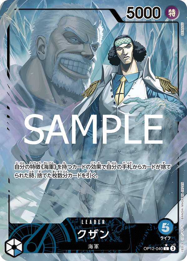 クザン【リーダーパラレル】《青》 パラレル版OP12-040 販売ページ