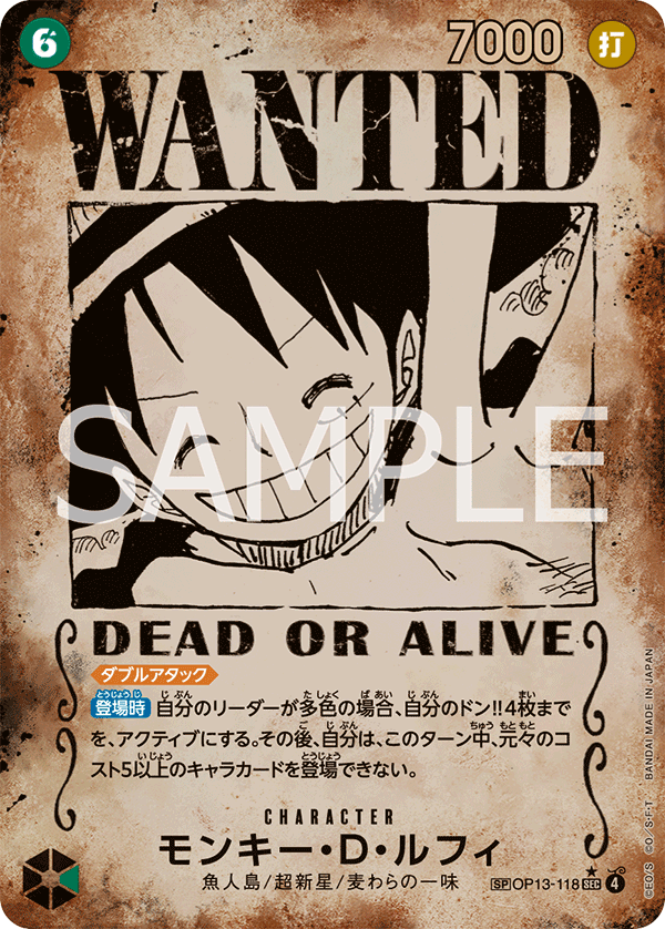 WANTEDモンキー・D・ルフィ【SPパラレル】《緑》 SPOP13-118【手配書
