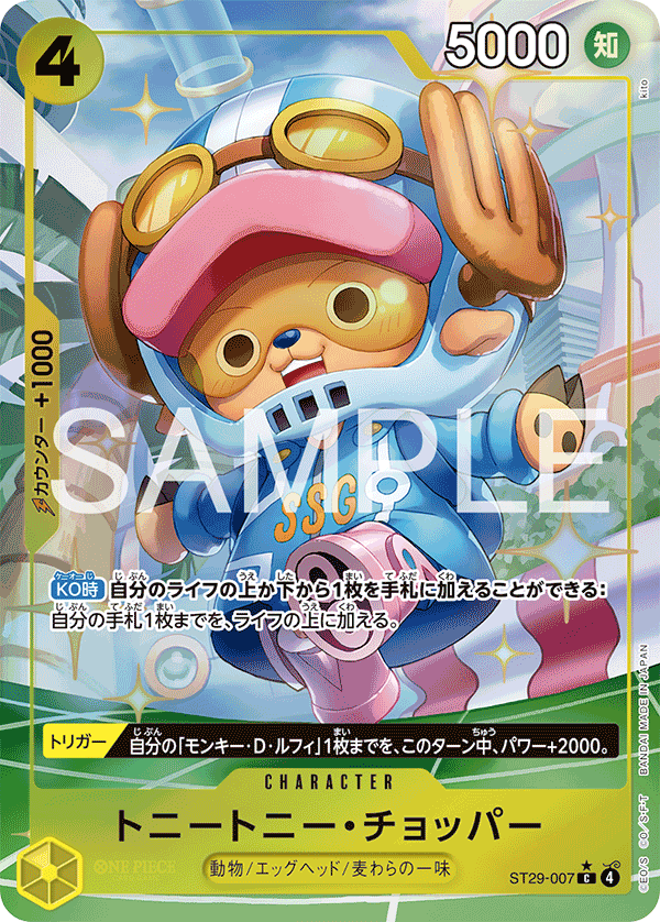 トニートニー・チョッパー【パラレル】《黄》 パラレル版ST29-007 販売