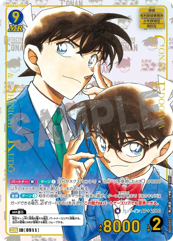 江戸川コナン＆工藤新一【MRCP】《青》［511]【CT-P05】 511 販売
